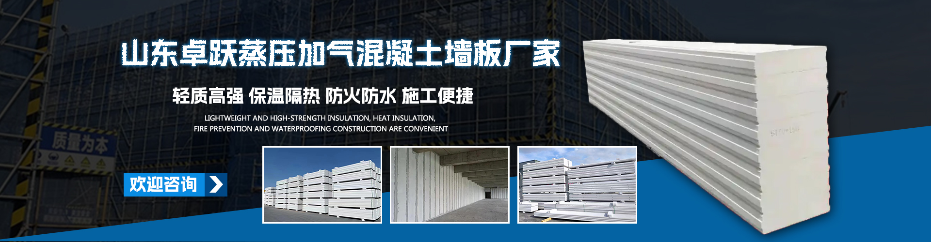 山东卓跃新型建材有限公司